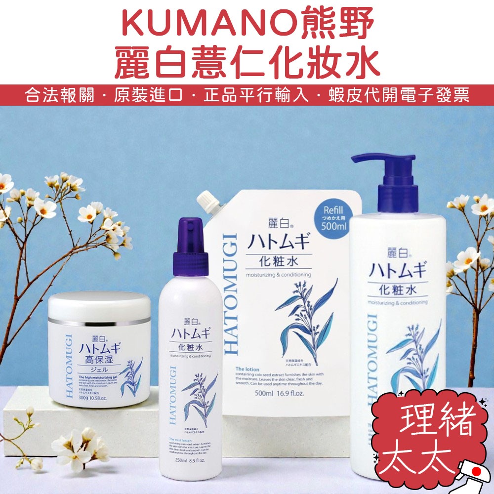 【KUMANO 熊野】麗白 薏仁 化妝水 1000ml【理緒太太】日本進口 化粧水 保濕水 水嫩 潤澤
