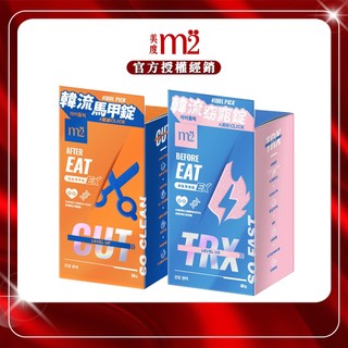 【官方授權經銷】m2 美度 新版超能窈窕錠 窈窕錠 馬甲錠 韓流超能馬甲錠EX 30錠/盒