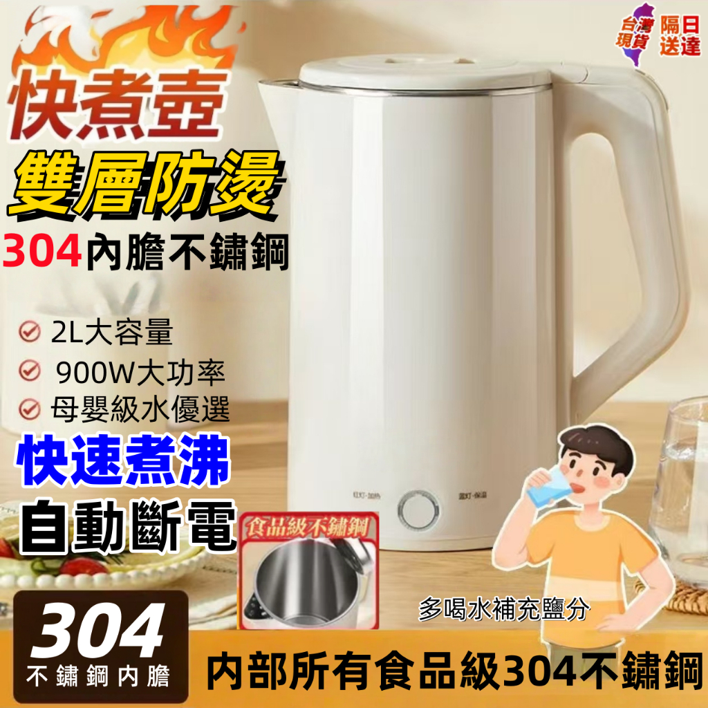 21天免費試用台灣出貨 保溫水壺 電熱水壺 2L大容量 熱水壺 電水壺 燒水壺 養生壺 快速加熱 自動斷電 110v電壓