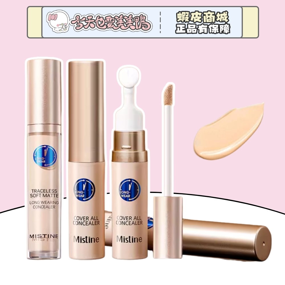 MISTINE 蜜絲婷 遮瑕液 遮黑眼圈 / 雀斑 / 痘印- 台灣現貨 快速出貨 【今天也要美美鴨】