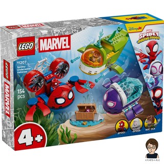 【高雄天利鄭姐】樂高LEGO 11207 蜘蛛人：水中載具 超級英雄Super Heroes
