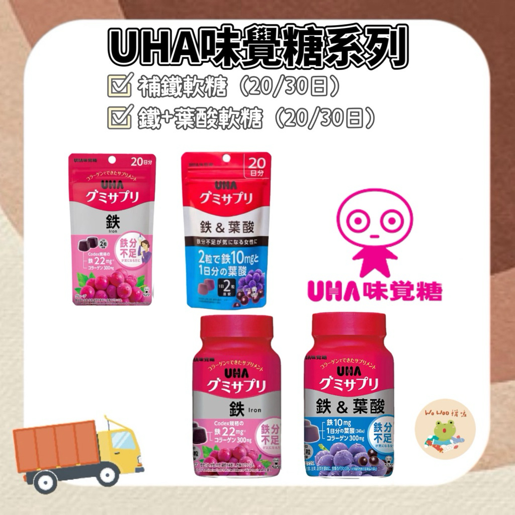 wowoo▸現🚚UHA 味覺糖  葉黃素 鐵+葉酸 維生素A C  D3 鋅+馬卡 膠原蛋白葉黃素軟糖日本維生素軟糖