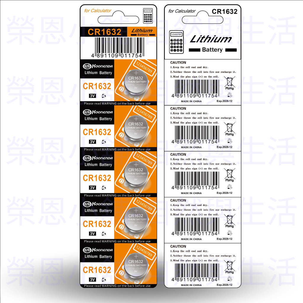 鈕扣電池 5入 CR1632 CR2032 CR2025 LR44 LR1130 遙控器電池 鑰匙電池 胎壓偵測器電池