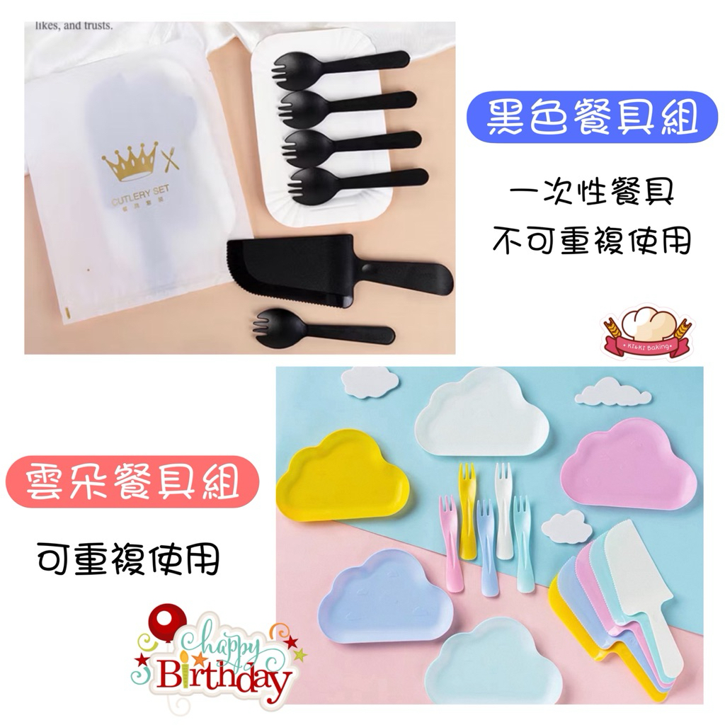 生日蛋糕餐具 / 《5入》《10入》蛋糕餐盤 / 免洗餐具 / 蛋糕叉子 / 烘培用品