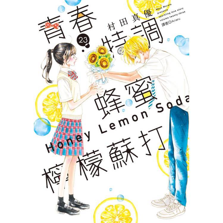 尖端｜青春特調蜂蜜檸檬蘇打 1~23〖Zfong 智豐〗