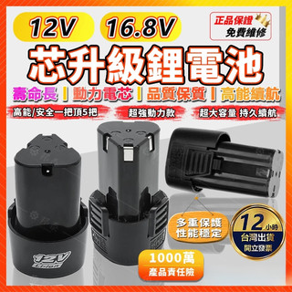 台灣熱賣🔥12V 16.8V鋰電池 手電鑽電池 充電電池 鋰電池 18650 動力電池 高倍率電池 通用電池 大容量電池