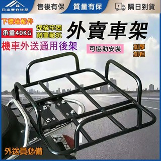 機車後座架🚀外送車架 送貨架 外送員必備 車架 機車貨架 機車架 後貨架 固定架外送貨架 機車外送架 後車架 勁戰 勁豪