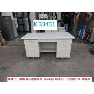 K33431 140-70 七抽辦公桌 電腦電競桌 鐵桌 辦公桌 電競桌 電腦桌 書桌 主管桌 套房書桌 職員桌