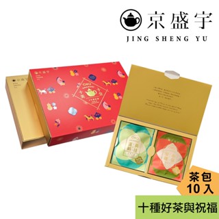 【京盛宇】十全十美御守袋茶禮盒-10入茶包(馬上幸福版/十款好茶與祝福)｜伴手禮｜新年禮盒｜過年禮盒