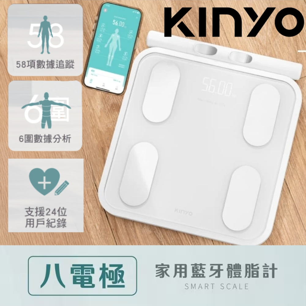 【64項數據】KINYO八電極智能體脂計體脂秤家用藍牙體脂計/體重計DS-7388/DS-7886 體脂機awson同款