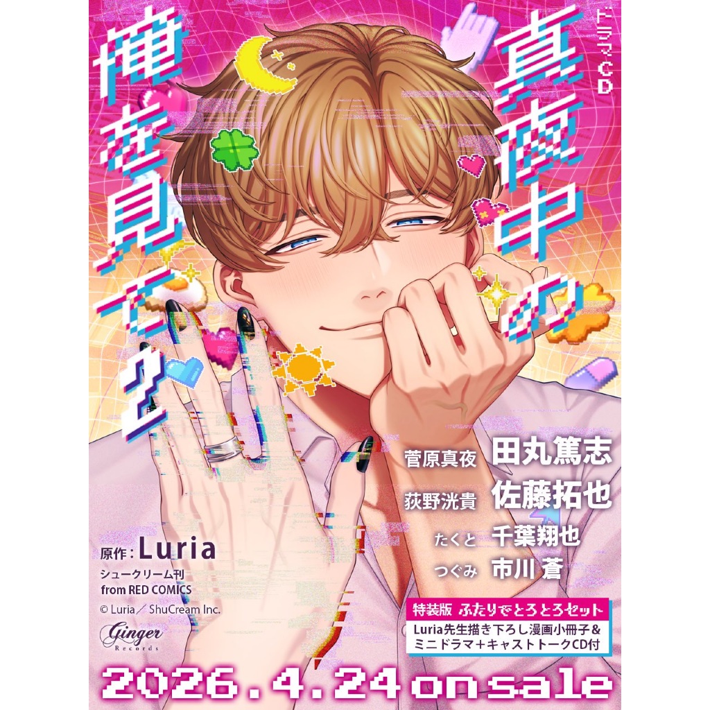 真夜中の俺を見て的價格推薦- 2026年6月| 比價比個夠BigGo BLCD⭐︎真夜中の俺を見て2 特装盤⭐︎特典付