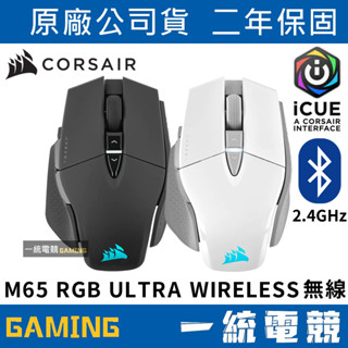【一統電競】海盜船 Corsair M65 RGB ULTRA WIRELESS FPS遊戲滑鼠 無線2.4GHz+藍芽