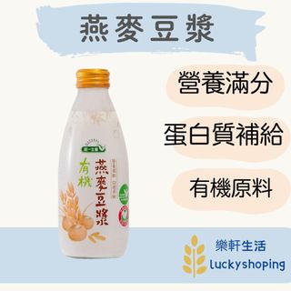 統一生機 有機燕麥豆漿245ML(超商 店到店 一次請勿超過6罐)