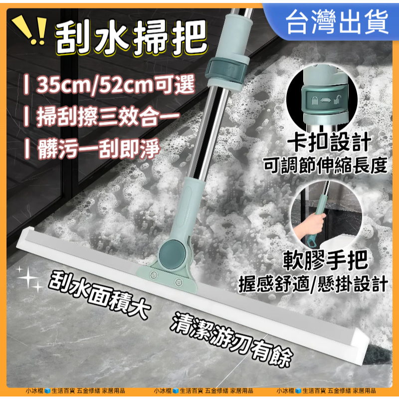 限時特價現貨🔥魔術掃把 【加大52cm】 硅膠掃把 掃刮擦三合一 魔術刮水拖把 刮地掃把 玻璃刮水器 地板刮水 浴室刮水