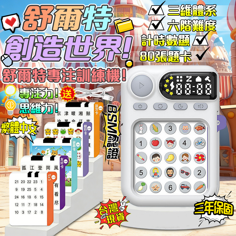 🔥隔日到貨&全新升級🔥舒爾特專注力訓練機 1-9歲趣味早敎 益智早敎機 視覺聽覺 反應力訓練 益智遊戲 益智教具智能早教