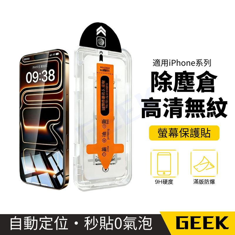現貨 手機玻璃貼 適用 iPhone 17 Air 16 11 12 13 14 15 Pro Max 手機貼 保護貼