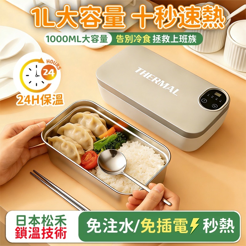免費試用31天/保固1年【日本松禾SONGH💥無綫便携電熱餐盒】 電熱便當盒 加熱便當盒 保溫便當盒 免注水/免加熱