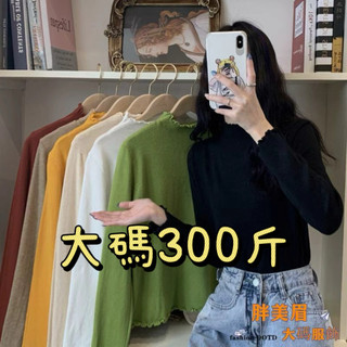 M-4XL木耳邊半高領長袖打底衫 加絨長t💥韓版大碼女裝胖妹妹女內搭上衣潮保暖衣 衛生衣 發熱衣 打底衣 半高領長袖T