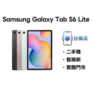 3C省｜免運 三星 Samsung Tab S6 Lite 二手平板 SM-P610 P613 P615 10.4吋