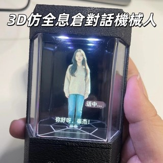 AI新品💫3D仿全息倉對話機械人🤖小智仿全息倉版本 自定義人物3D列印外殼 AI聊天機器人 AI模擬全息倉🛒可DIY定製