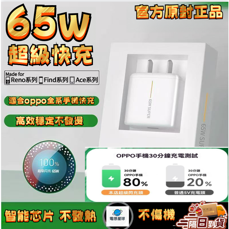 ⚡臺灣出貨⚡65W適用OPPO係列充電器 閃充頭 TypeC數據線 PD充電器 oppo快充線 快充
