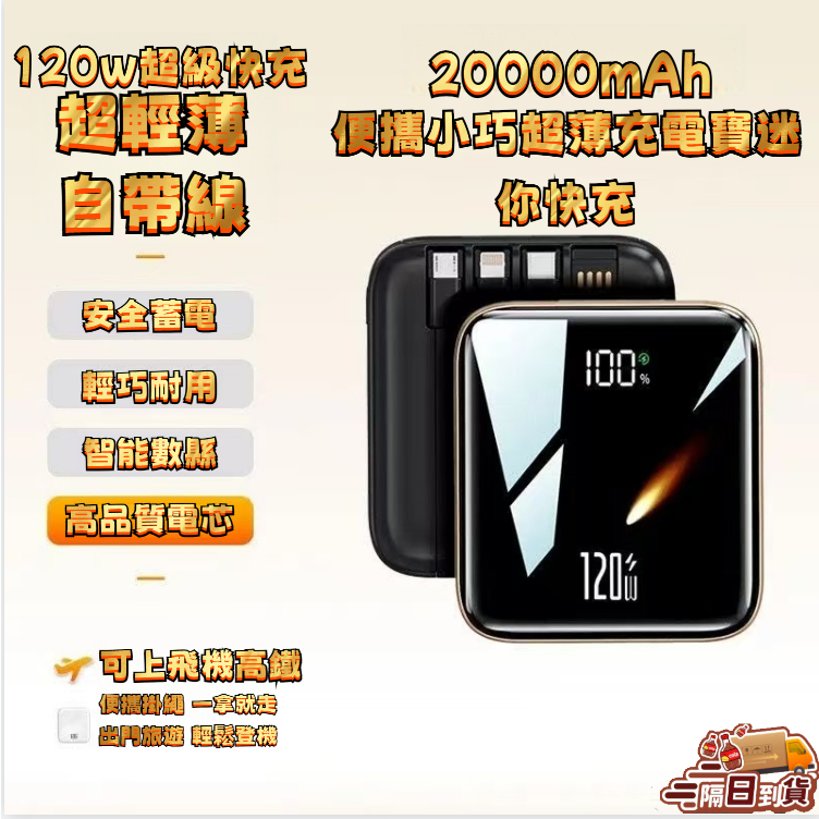 【臺灣出貨12h處理】便攜小巧超薄充電寶迷你快充自帶線20000毫安大容量移動電源