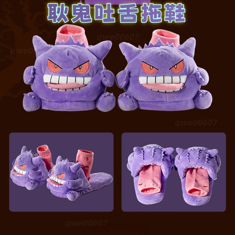 寶可夢🔥耿鬼毛絨拖鞋 Pokemon毛絨系列 掛件 地毯 耿鬼居家拖鞋 耿鬼睡衣 耿鬼夢妖 耿鬼拖鞋 毛絨耿鬼拖鞋 禮物