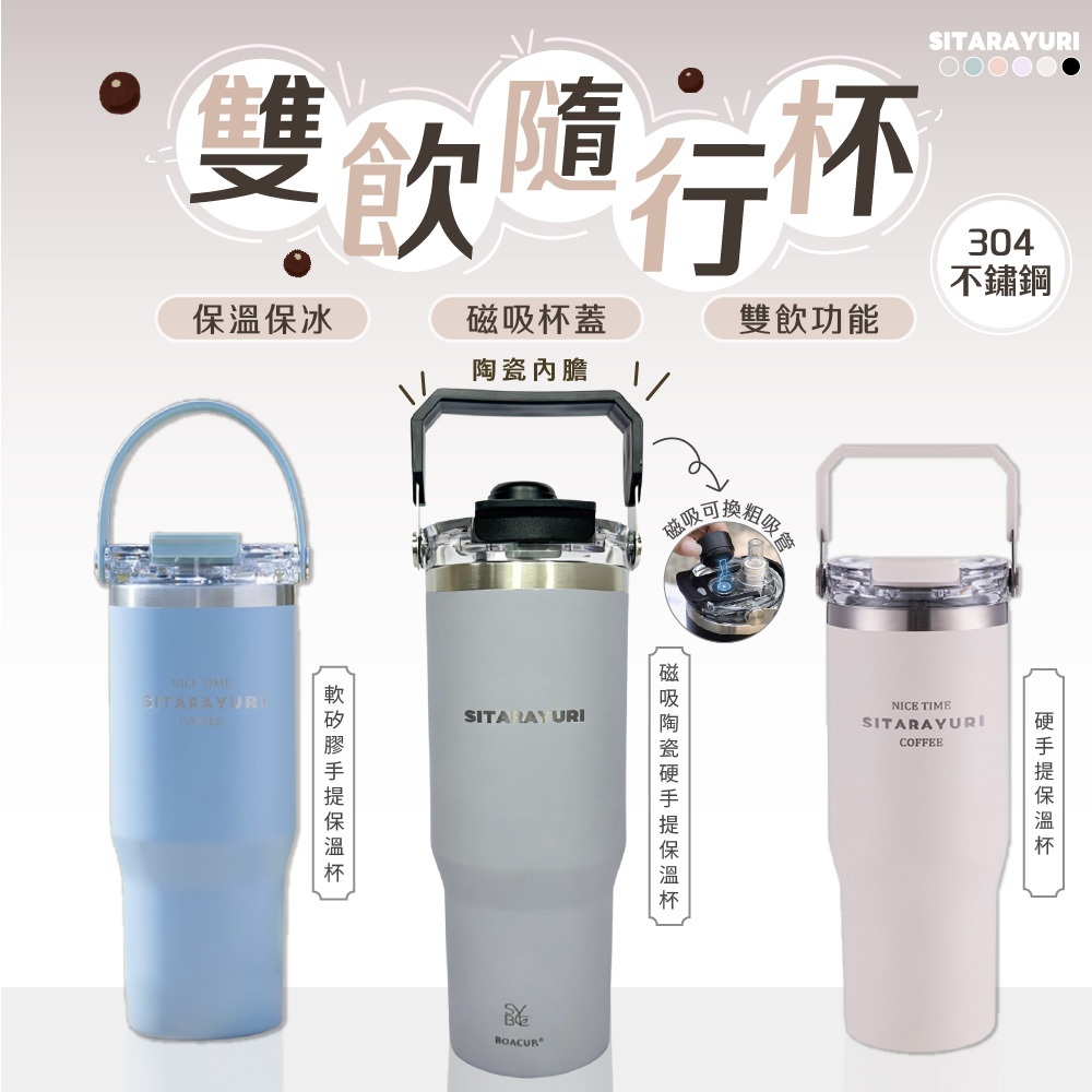 陶瓷內膽保溫杯 手提保溫杯 珍奶保溫杯 磁吸保溫杯 不鏽鋼保溫杯 陶瓷咖啡杯 保溫杯 咖啡杯 SITARAYURI