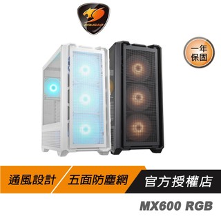 Cougar 美洲獅 MX600 RGB 全塔機箱 RGB 全景透視 隱藏式理線空間 卓越的散熱