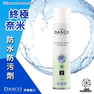 英國伯爵DASCO 4013終極奈米防水防污劑 防水噴霧 防水劑 鞋子防水 新科技奈米防水技術配方
