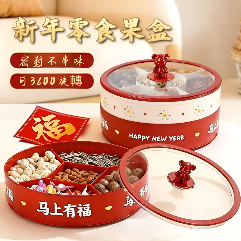 ✨台灣出貨🔥旋轉乾果盒 乾果盤 糖果盒 零食收納盒 過年糖果盤 防潮分格果盤 帶蓋果盤 多功能客廳乾果擺盤裝飾 零食收納