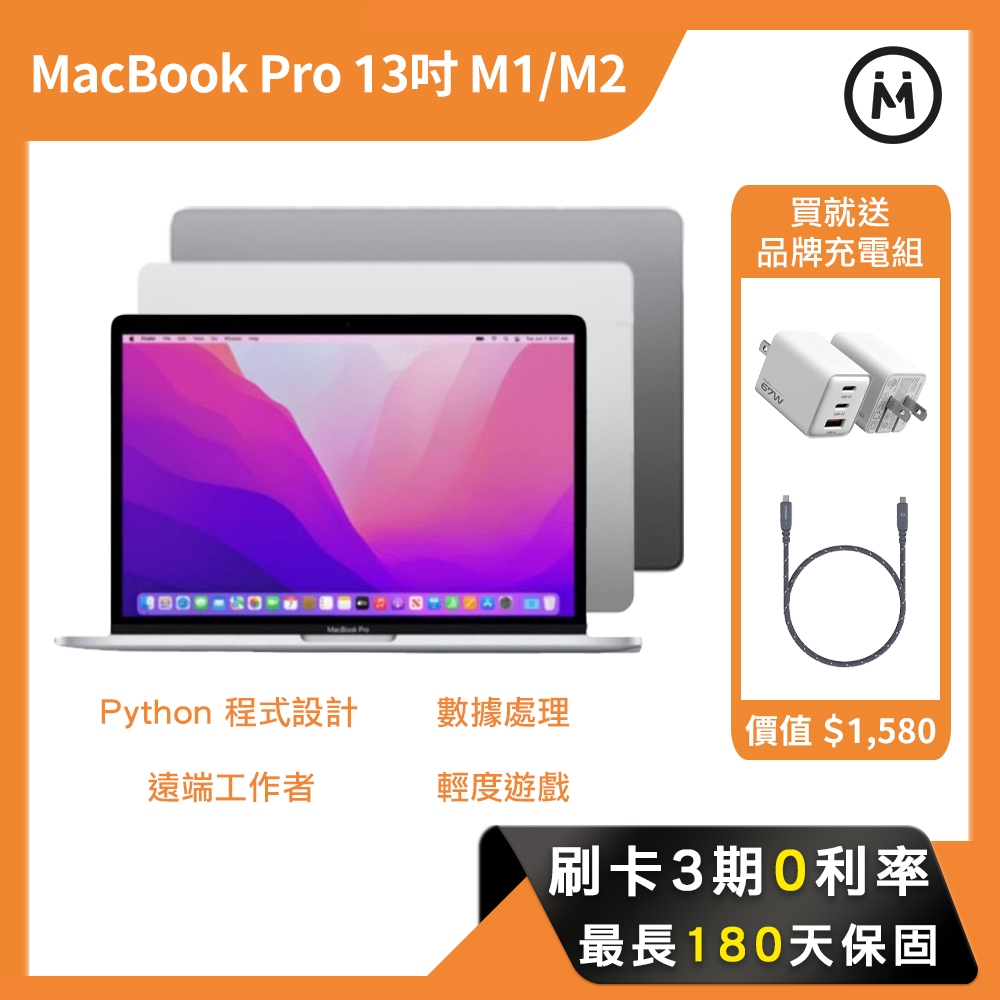 【Apple】MacBook Pro 13吋 M2晶片 銀色 A2338 Touch Bar 蘋果筆電 中古機 二手機