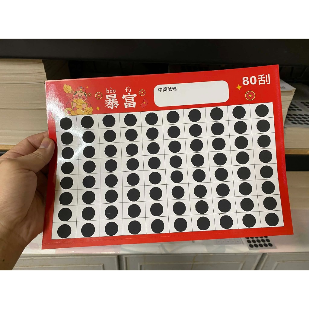 蝦皮最低價-刮刮紙-刮刮卡-客製化刮刮紙-客製化刮刮卡-娃娃機刮刮卡-娃娃機刮刮紙-