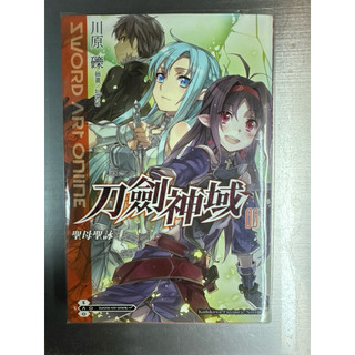 Sword Art Online 刀劍神域 輕小說 7-8卷 川原礫 角川