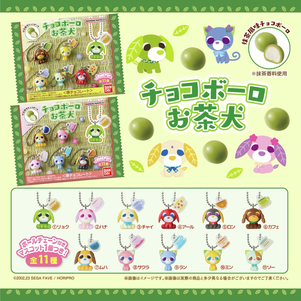 日版現貨 元氣小茶犬 BANDAI CANDY 盒玩 食玩 公仔吊飾 萬代 抹茶巧克力球餅乾 綠茶犬 茶貓 SEGA