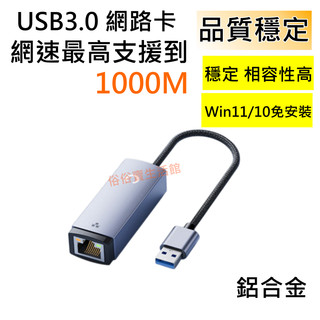 千兆網絡卡 鋁合金 USB Type C RJ45 網路線 乙太網路 轉接網絡卡 筆電 電腦網絡卡 有線網路 外接網路 網路卡