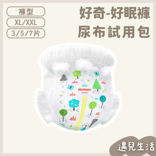 尿布試用 ❙ HUGGIES 好奇 小森林 好眠褲 尿布試用包 過夜尿布 嬰兒尿布 晚安尿布 夜用尿布 拉拉褲 紙尿褲