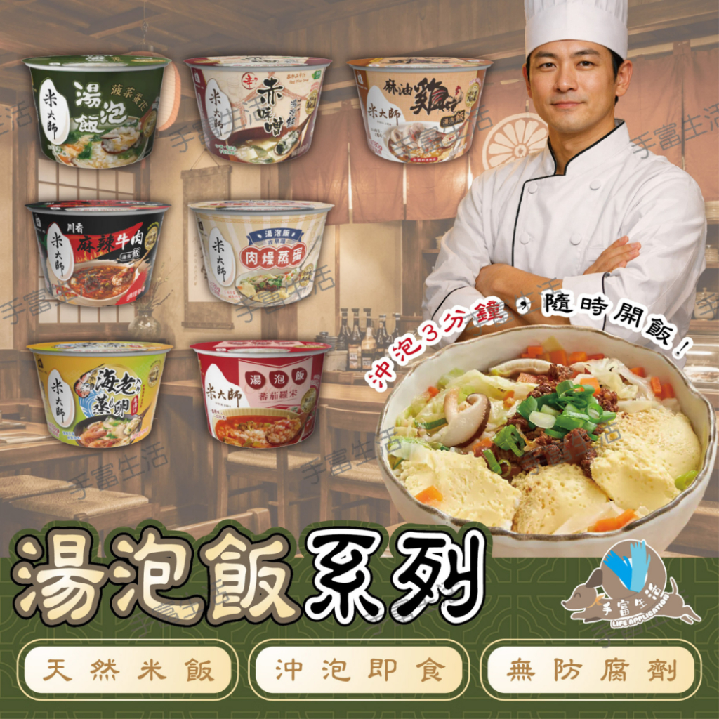 【加量新上市 3分鐘即開飯】米大師 湯泡飯系列 湯泡飯 茶泡飯 即食飯 泡飯 湯飯 海鮮粥 沖泡粥 沖泡即食 消夜 宵夜