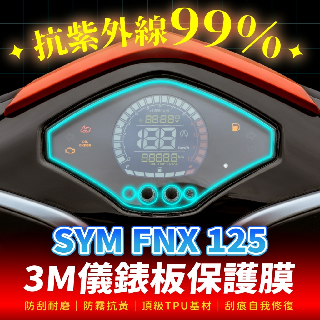 SYM FNX 儀表的價格推薦- 2026年1月| 比價比個夠BigGo
