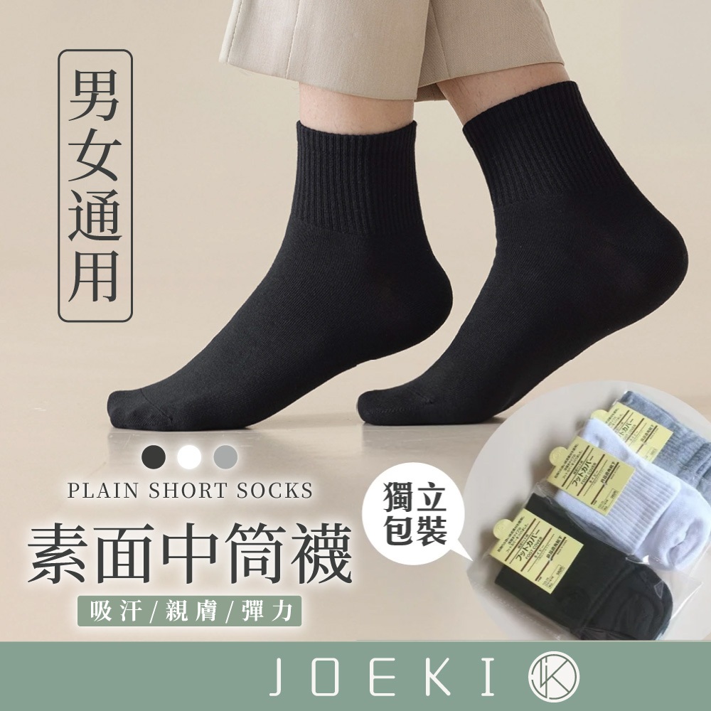素面中筒襪 透氣 棉襪 半筒襪 彈性襪 襪 襪子 運動襪 吸汗襪 素色襪【FS0124】