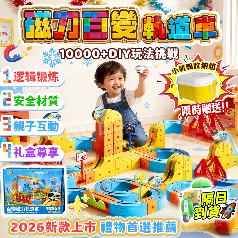🚀台灣出貨&交換禮物🎄磁力車 磁力軌道車 軌道車 玩具車 火車玩具 火車軌道組 反重力 DIY玩具車 自由拼接 生日禮物