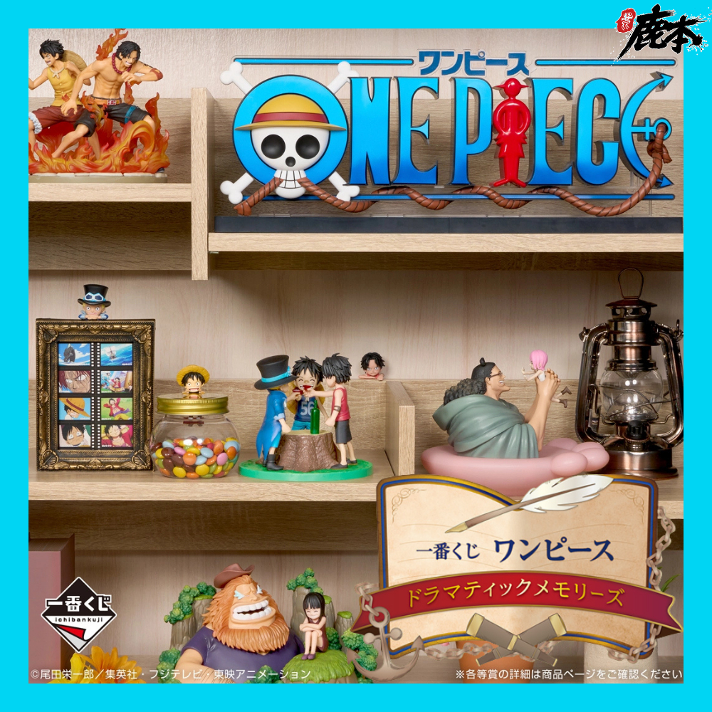🔥鹿本🔥日版 一番賞 海賊王 Dramatic Memories A賞 B賞 C賞 D賞 最後賞 魯夫 艾斯 薩博 羅賓