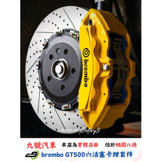 【九號汽車】brembo GT500 六活塞卡鉗 380mm煞車套件 實裝車款 SKODA OCTAVIA 升級MX72