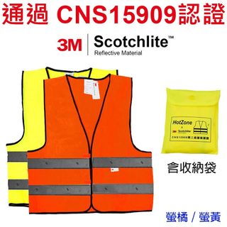 HotZone x 3M CT15909 車用反光背心 Scotchlite CNS15909 認證 安全反光