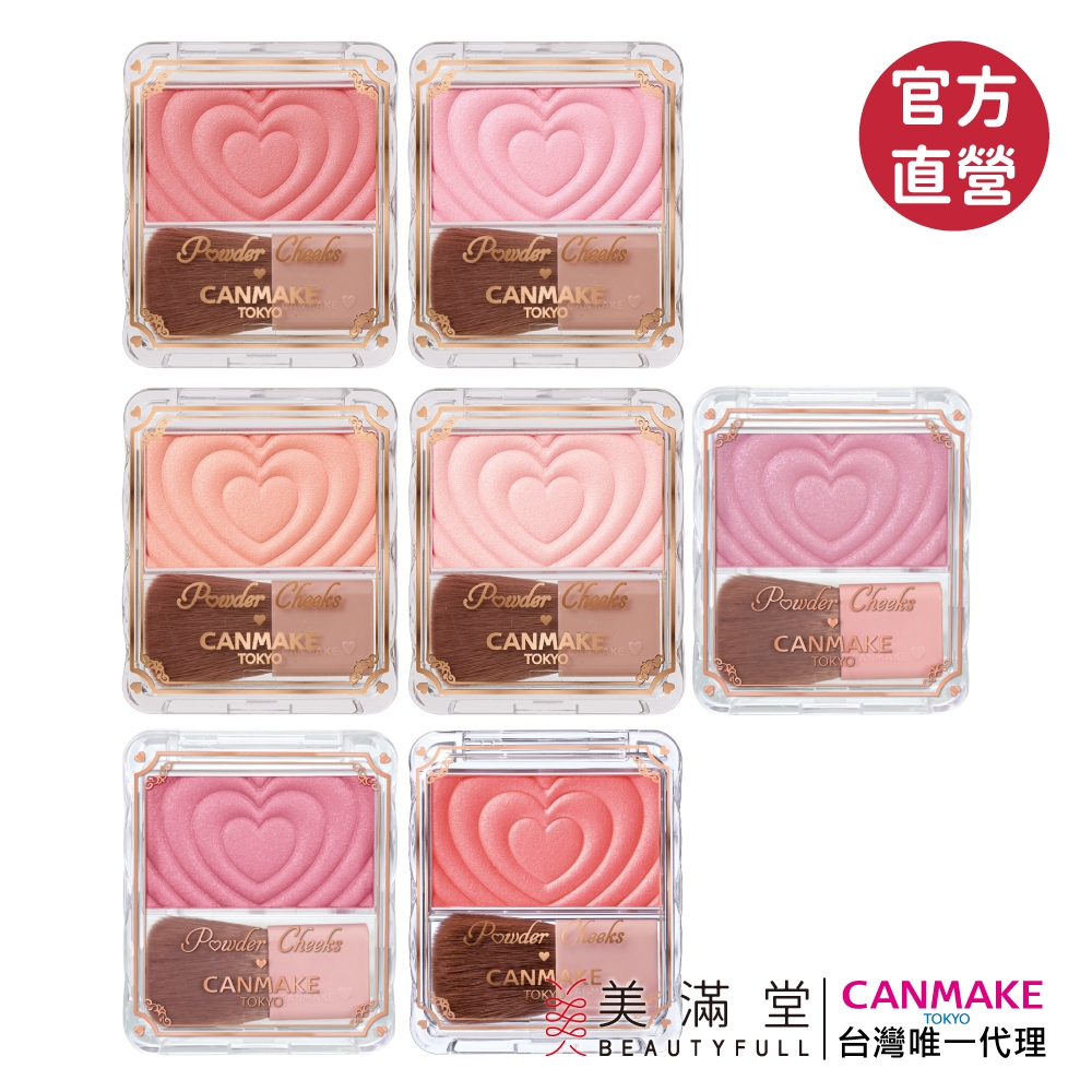 CANMAKE 新巧麗腮紅組【美滿堂Beautyfull 官方直營】