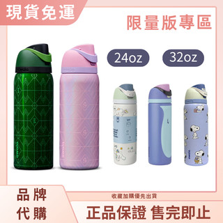 【美國正品】Owala FreeSip 限量款專區 | owala水壺 好市多 雙飲 防漏 不鏽鋼 吸管杯 保冷 保溫瓶