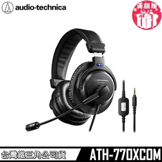 【audio-technica 鐵三角】ATH-770XCOM 立體聲 高音質 耳機麥克風 台灣製造【台灣公司貨】