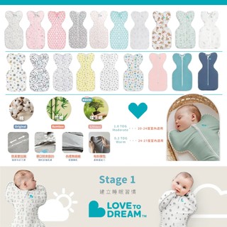 ⭐可隔日配⭐ 澳洲 LOVE TO DREAM 蝶型包巾 輕薄款 基本款 環生纖款 STAGE1 0-3m 3-6m
