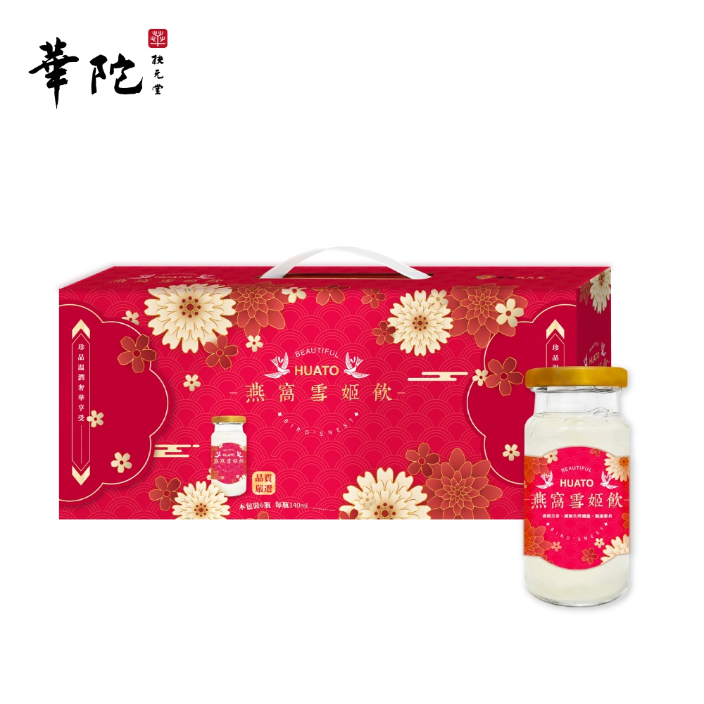 華陀扶元堂 燕窩雪姬飲禮盒x8盒(6瓶/盒)