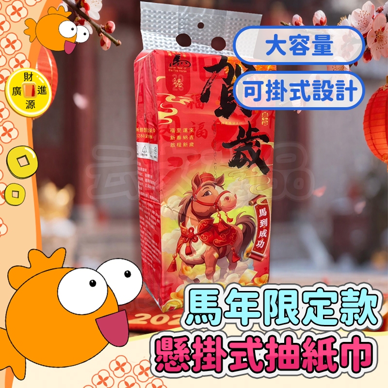 昕昕熊 1280張 懸掛式抽紙巾💯擦手紙 棉柔紙 紙巾 淨新 欣蜜兒 抽取式衛生紙 衛生紙 衛生巾 廁所用紙 柔紙巾GO
